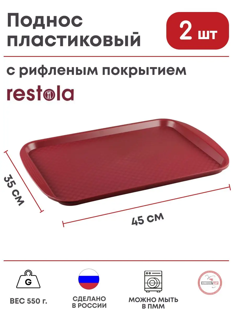Поднос пластиковый прямоугольный 46*33см