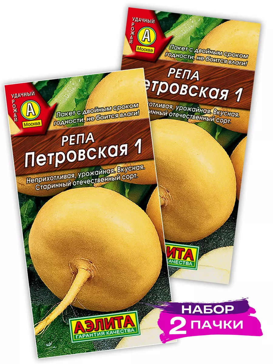 Семена Репа "Петровская 1" 1гр "Аэлита" (10)