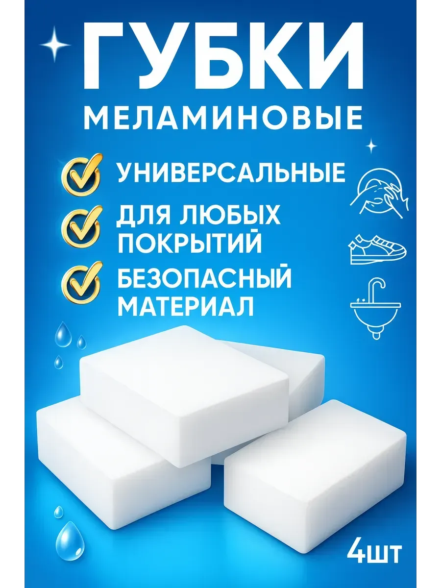 Губка универсальная меламиновая (40)