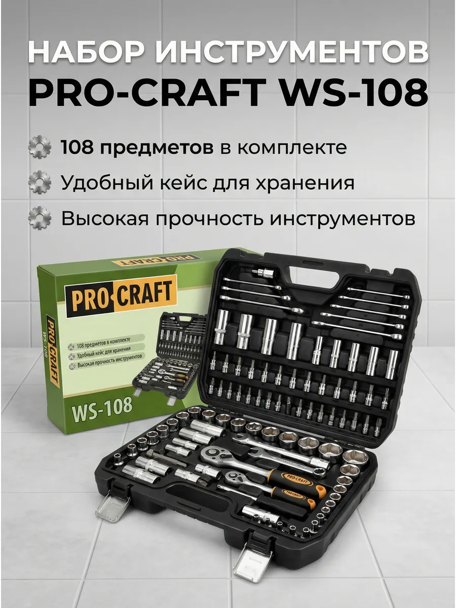 Набор ручного инструмента Partner Pro PS108