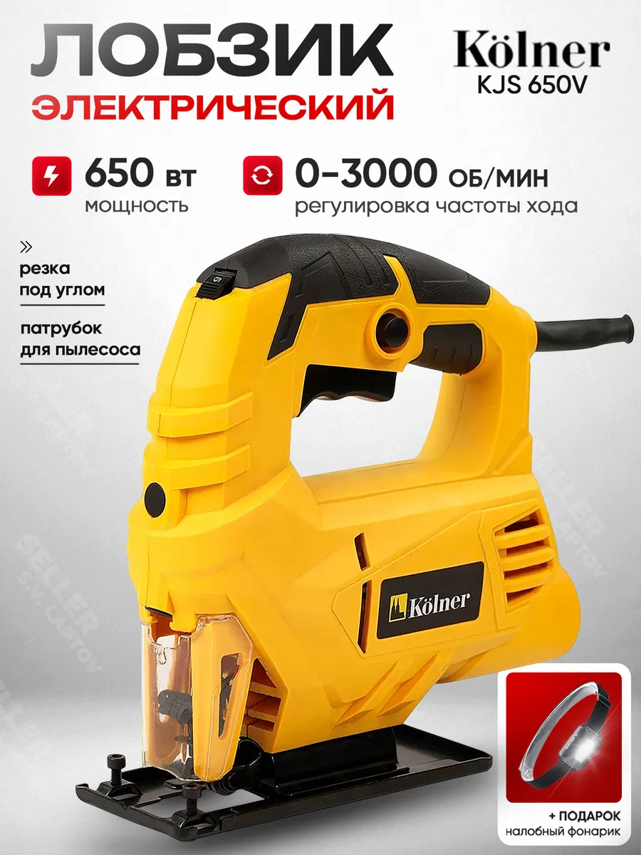 KOLNER KJS 650v лобзик электрический