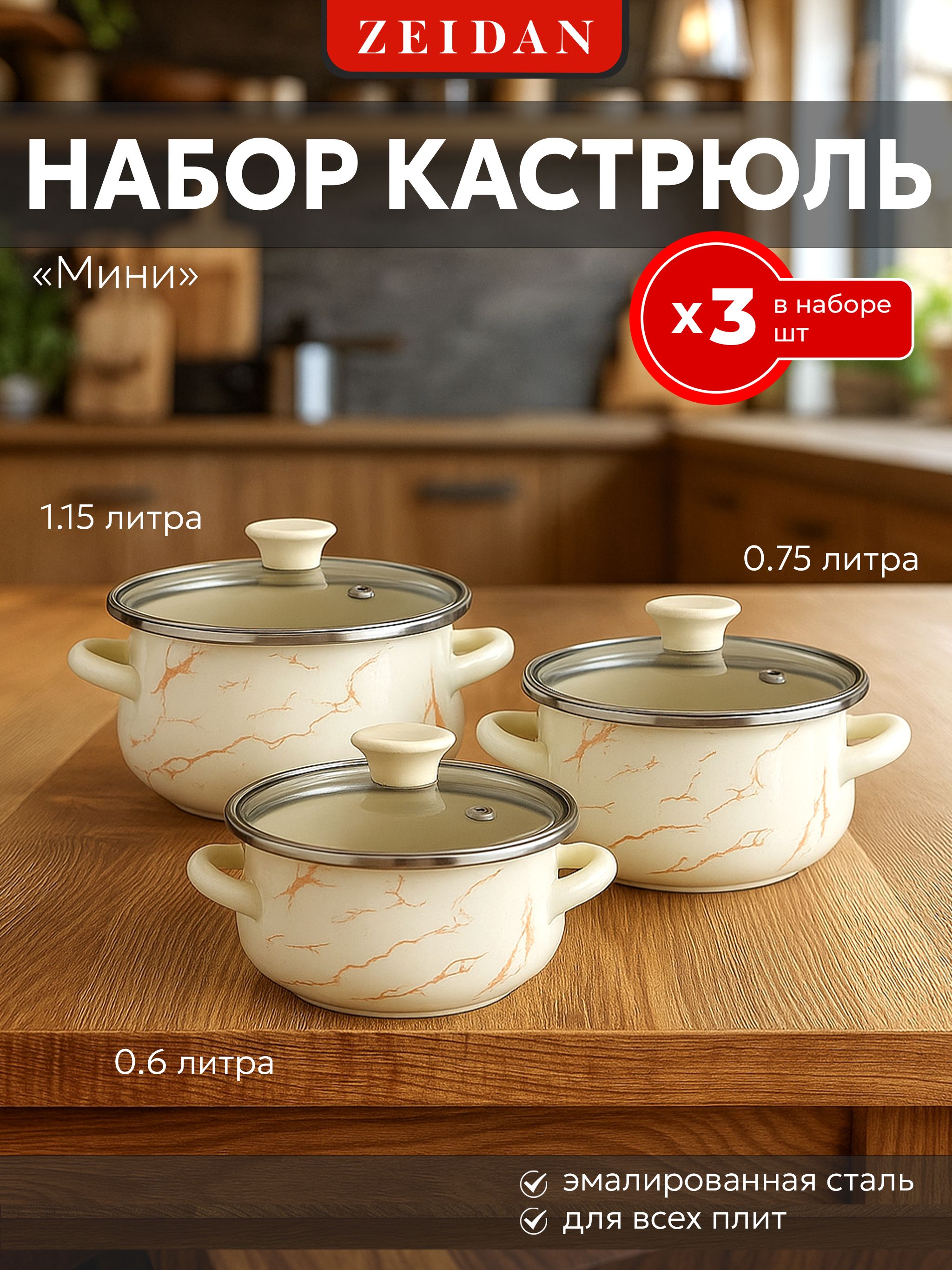 Набор кастрюль ZEIDAN Z-80622