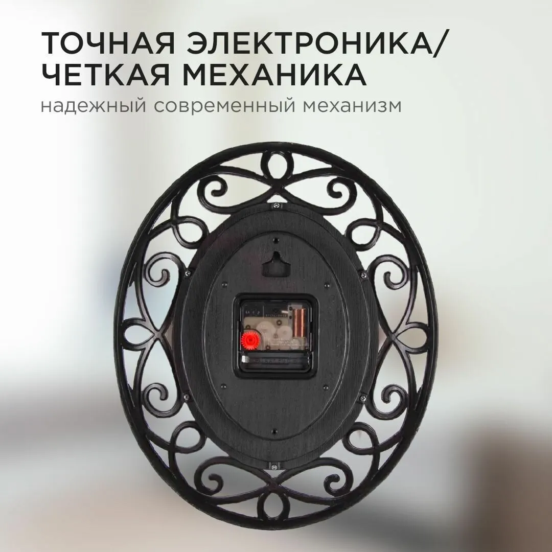 Часы настенные овал 31х26 см, корпус черный с золотом "Классика" "Рубин" [1], 3126-009
