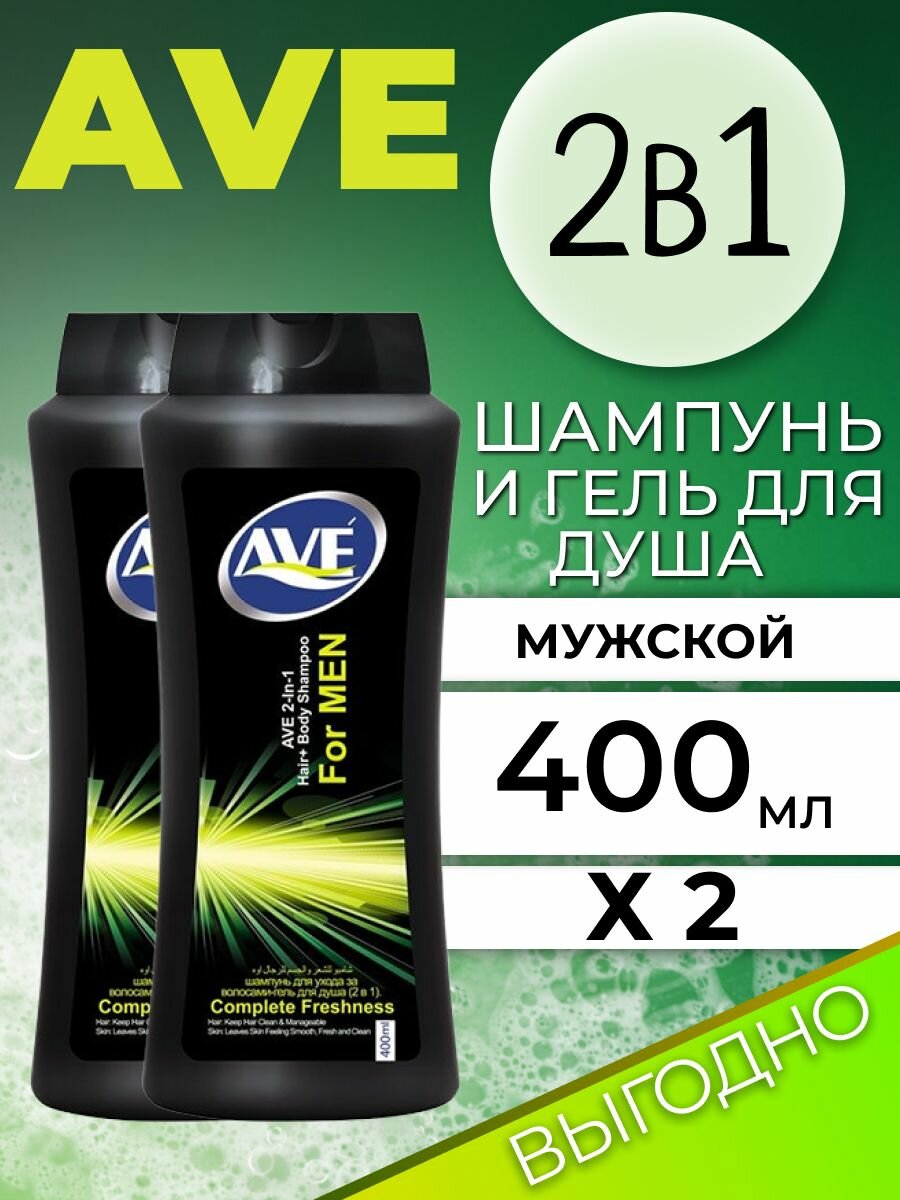 ШАМПУНЬ AVE 400МЛ МУЖ СОВЕРШЕН СВЕЖЕСТЬ 2В1 (ЗЕЛЕН)/12