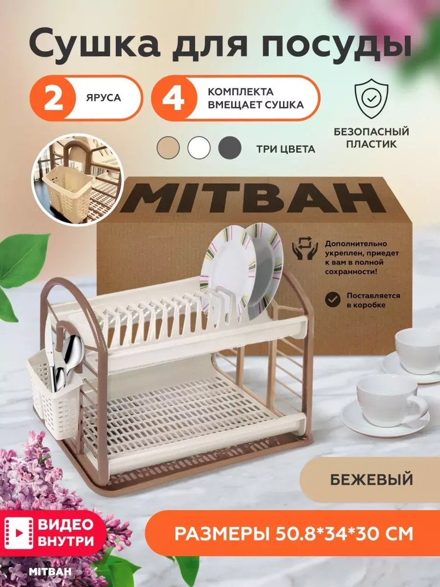 Сушка для посуды "Дуня" молочный (12)