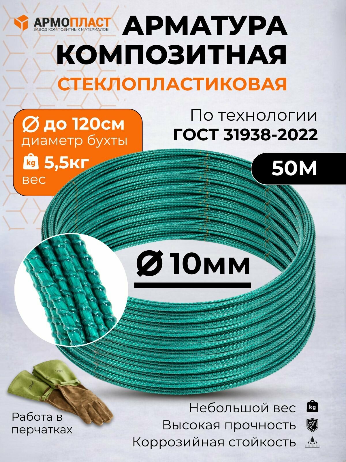 Арматура композ. АСК-10мм 50м ЗЕЛЕН