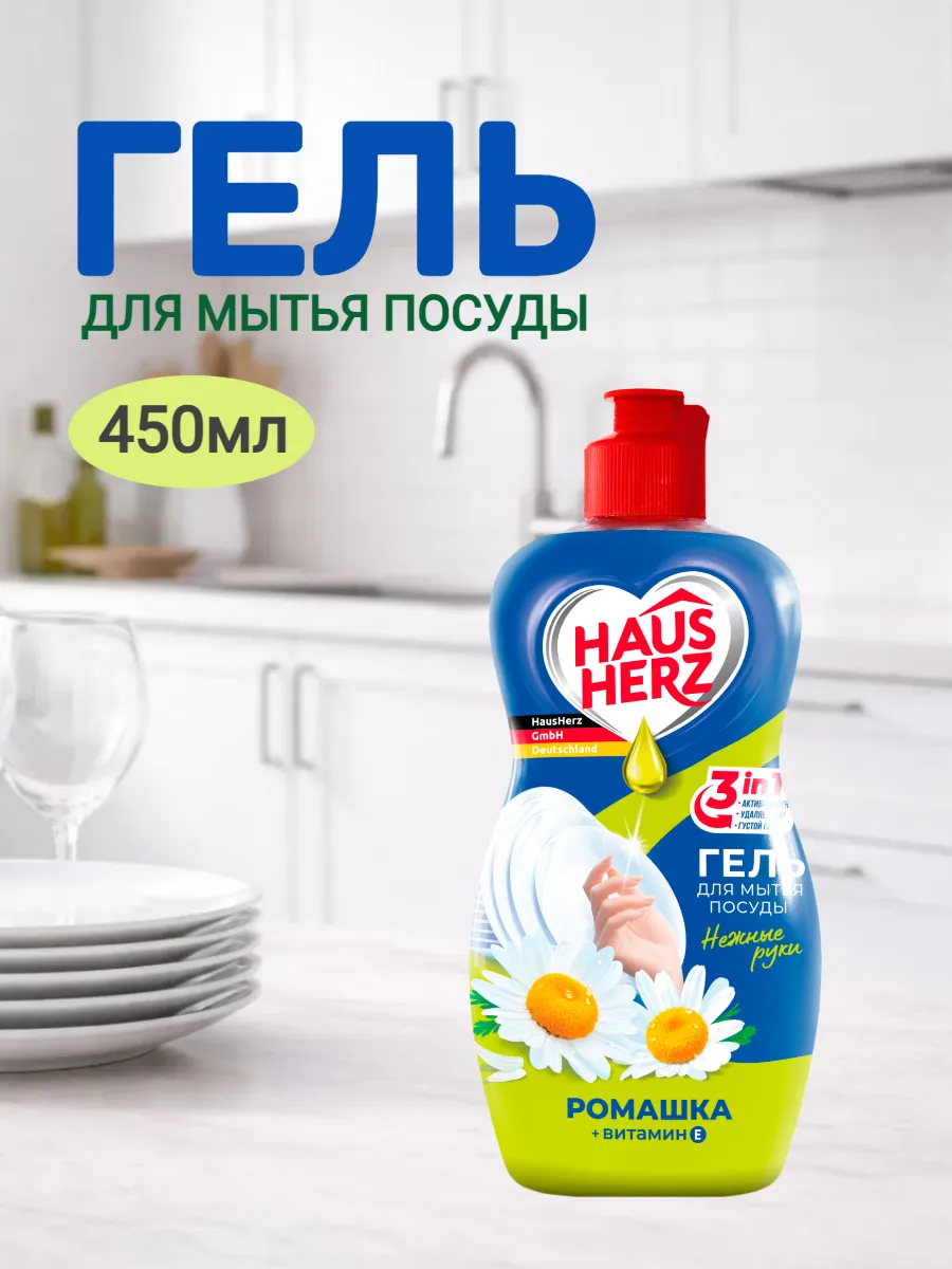 Средство для мытья посуды Haus Herz ромашка+витамин Е 450мл