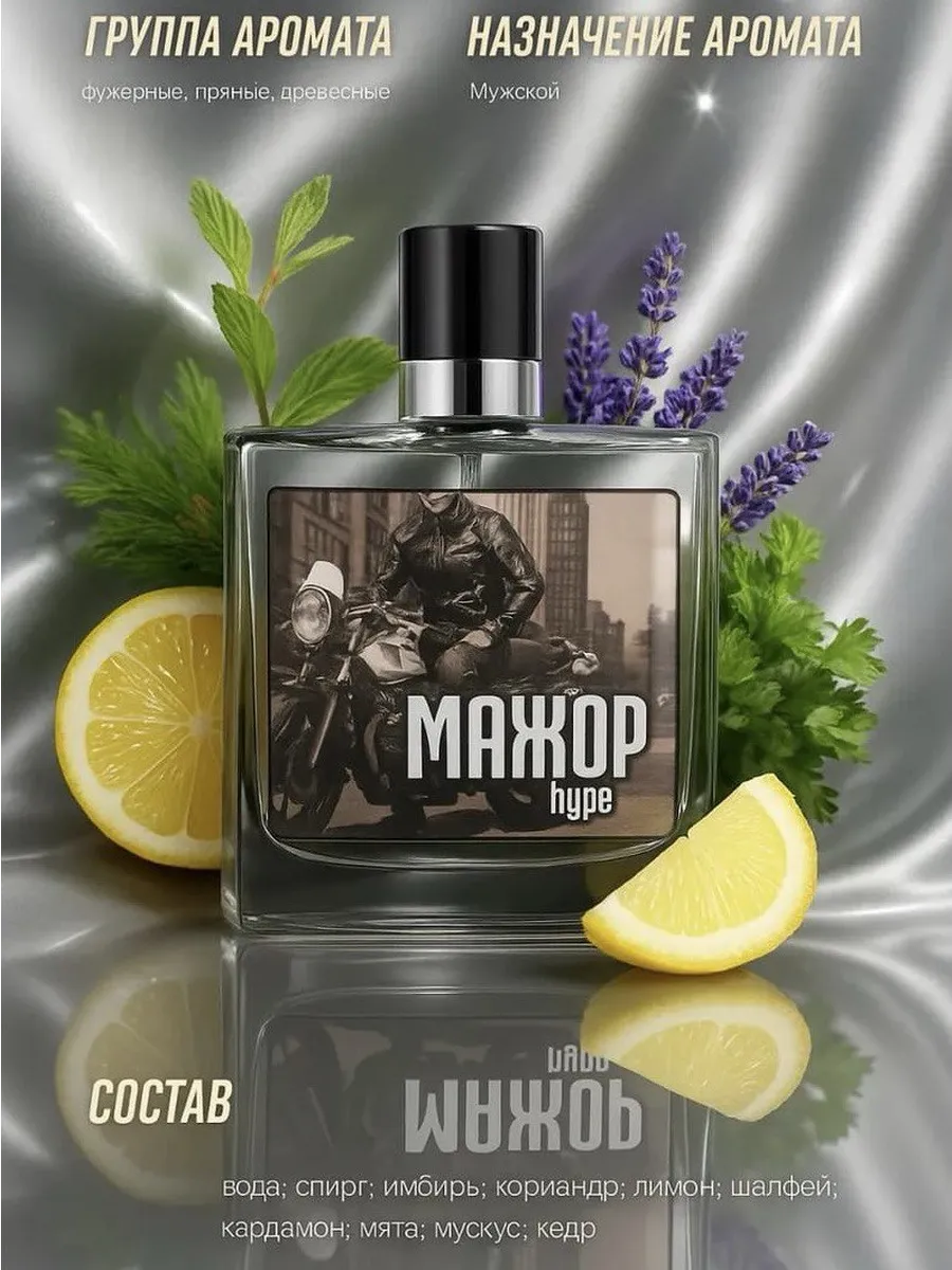 Туалетная вода мужская Мажор edt100ml