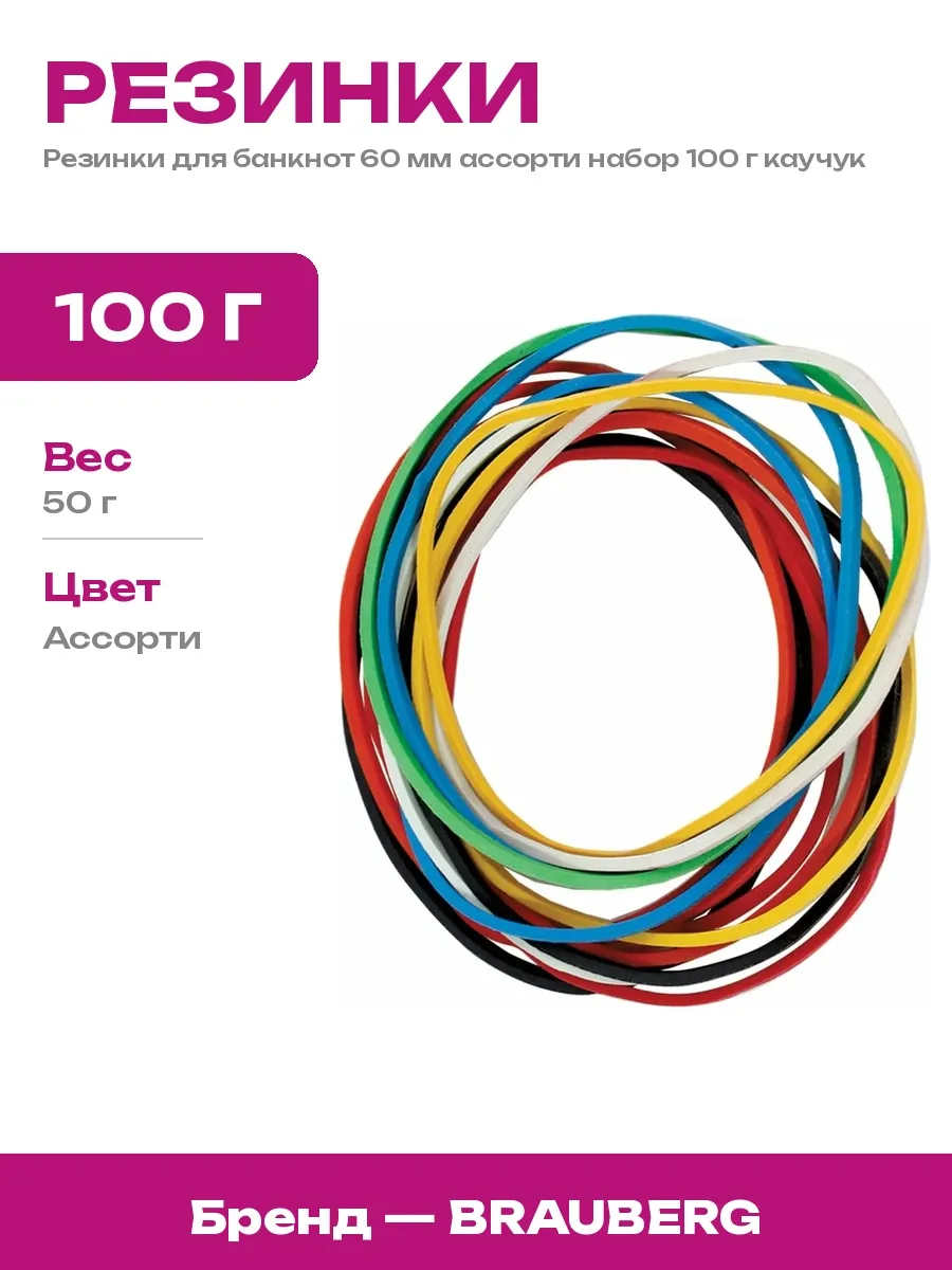 Резинки для денег Ellipse 50 г 60 мм ассорти, HMG006E