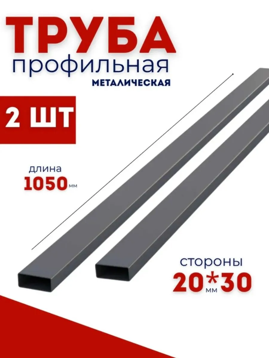 Проф. труба 30 х 20 ×2,0
