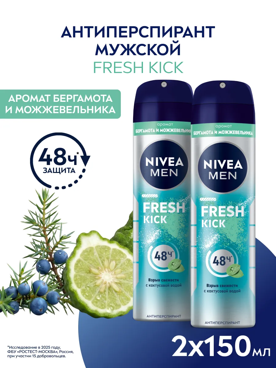 Дезодорант МУЖСКОЙ "Nivea" СПРЕЙ (150 мл) Fresh Kick (6 шт/ящ)