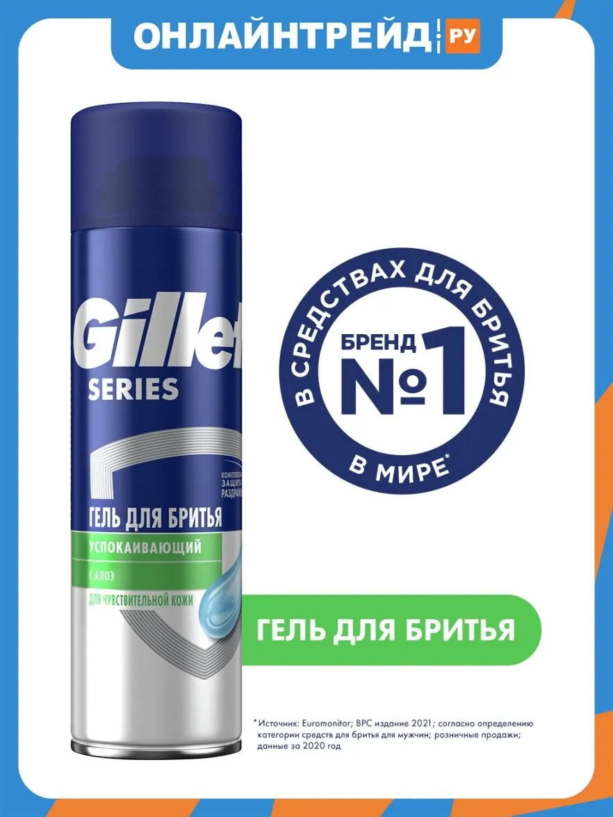 Гель для бритья "Gillette TGS" (200 мл) Sensitive (6 шт/ящ)