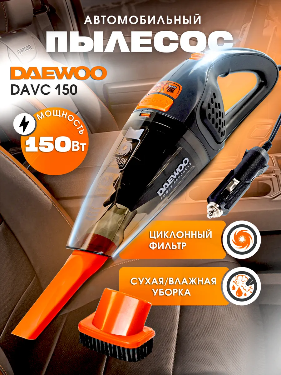 Автомобильный пылесос DAVC 150 DAEWOO 12 В