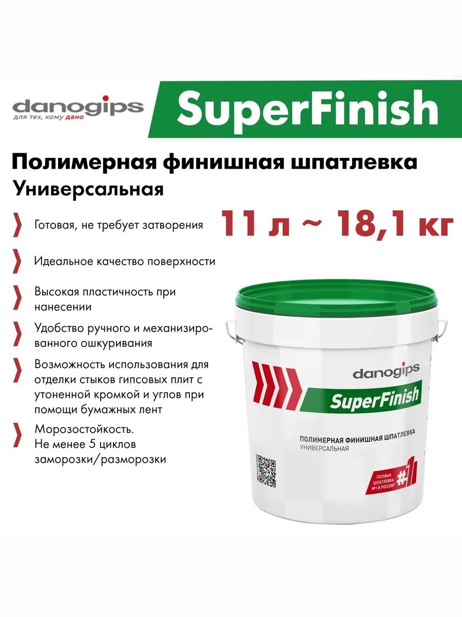 Шпаклевка СУПЕРфиниш 18кг
