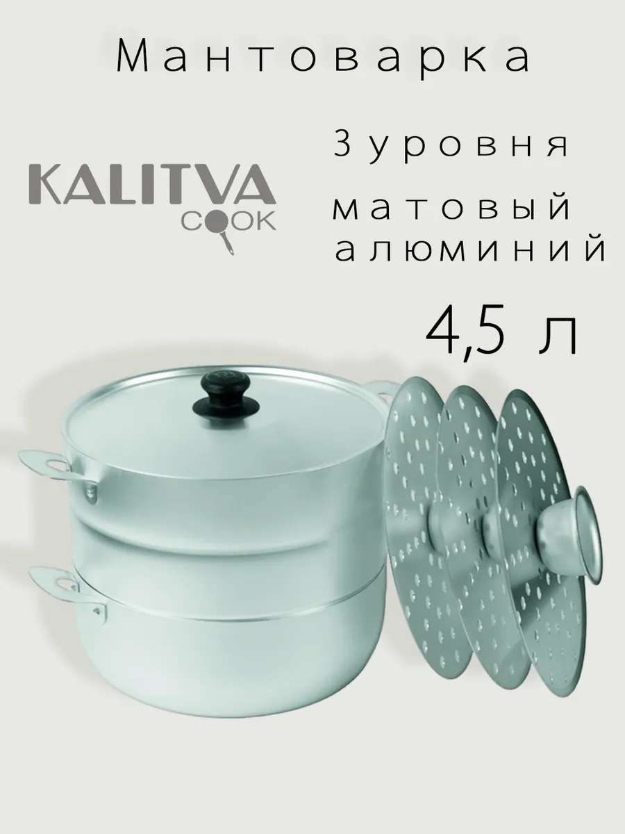 Мантоварка 18453 4,5л с 3 диск.2, 1кг (1)
