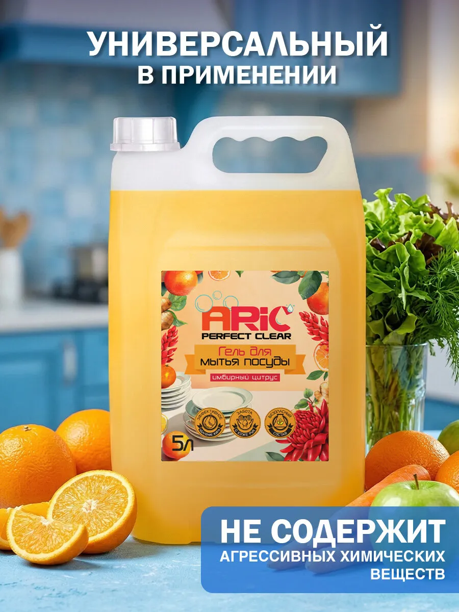 Моющее д/посуды ЭКО 5л Сочный мандарин 4 8640