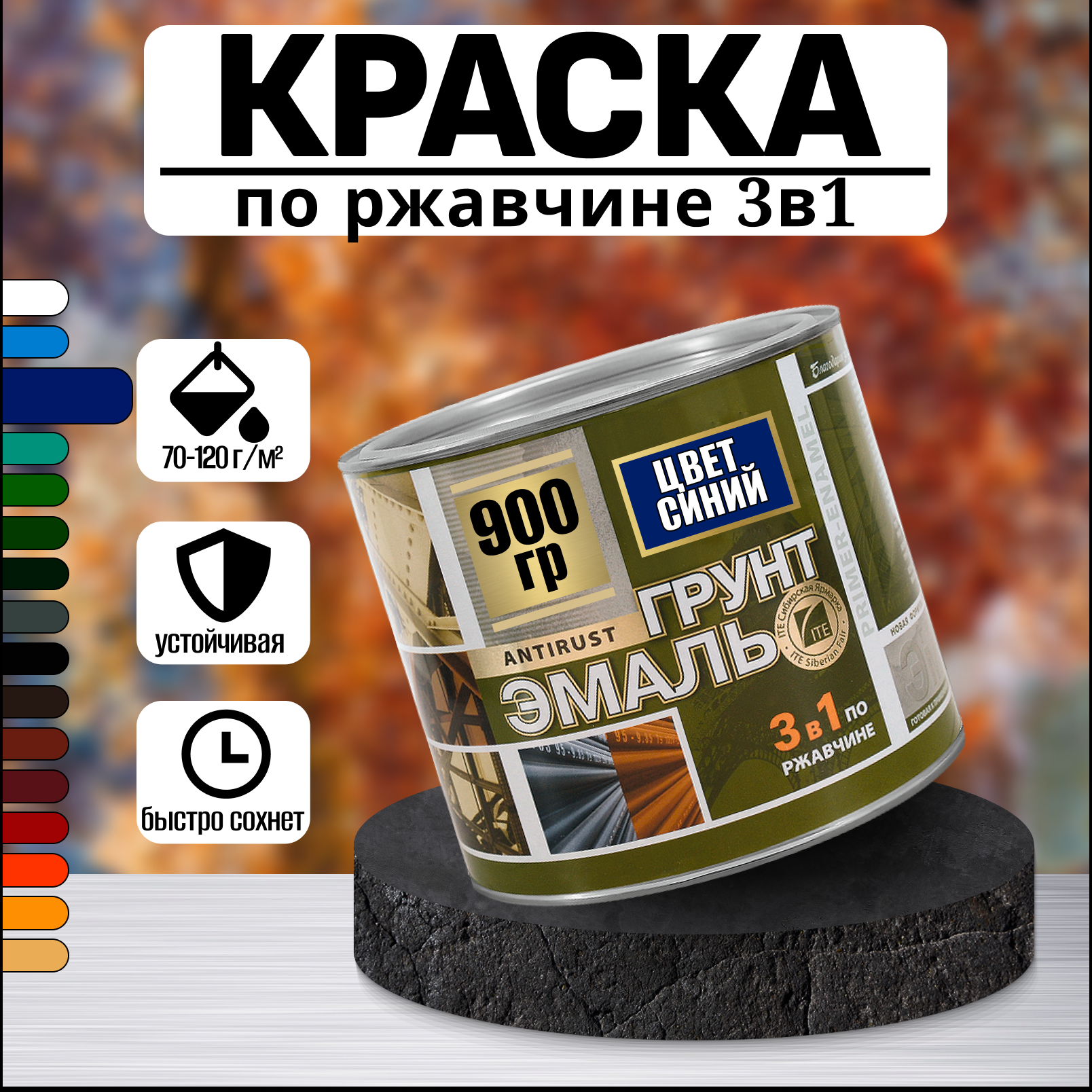 Радуга Грунт по ржавчине 3 в 1 графит 1,9