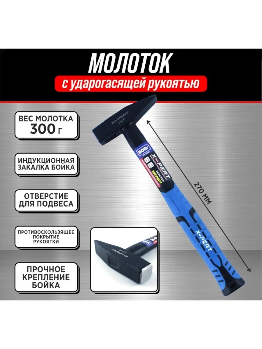 Молоток пласт. ручка "X-PERT" 300 (72)