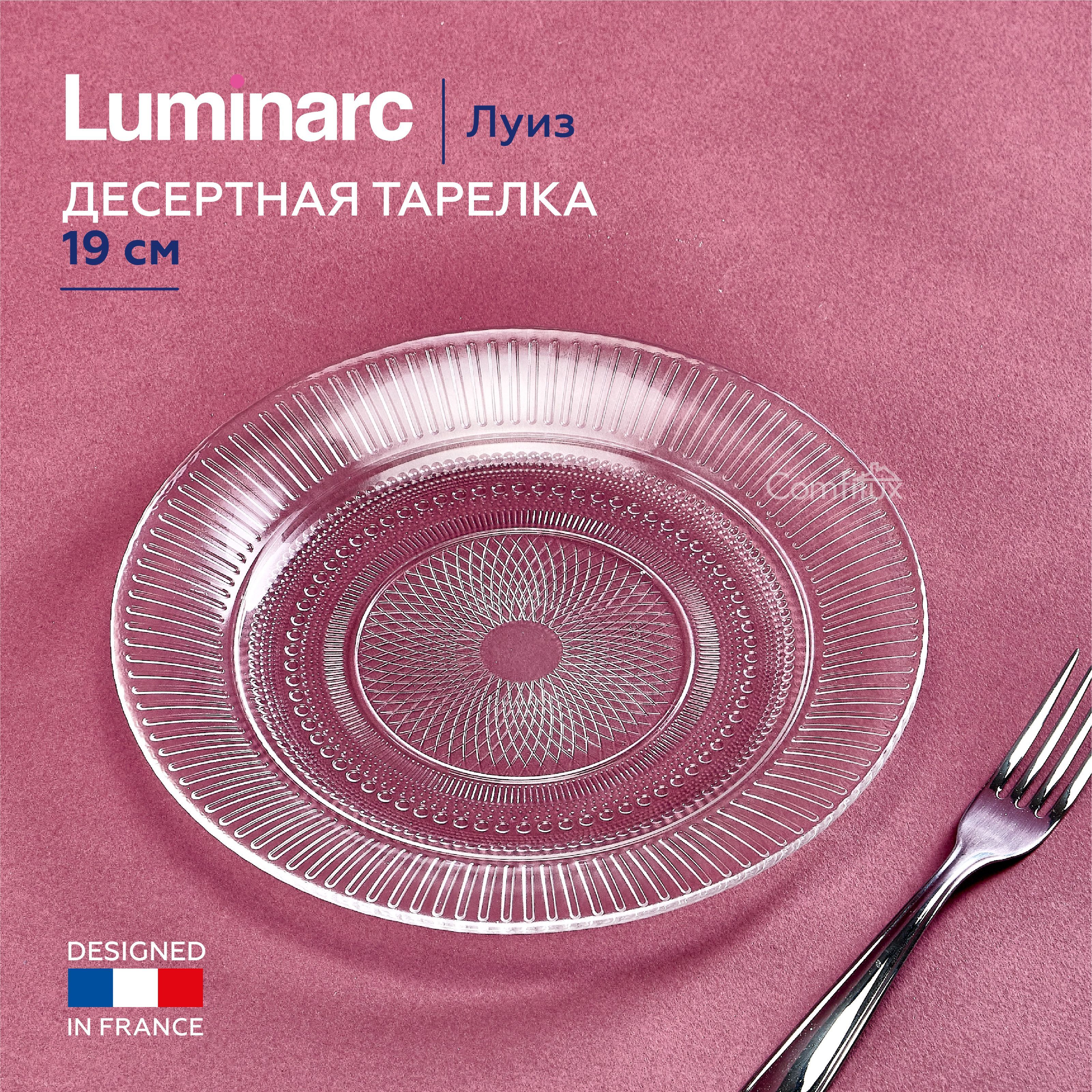 Десертная тарелка 19,6 см "Симпатия" 9911502