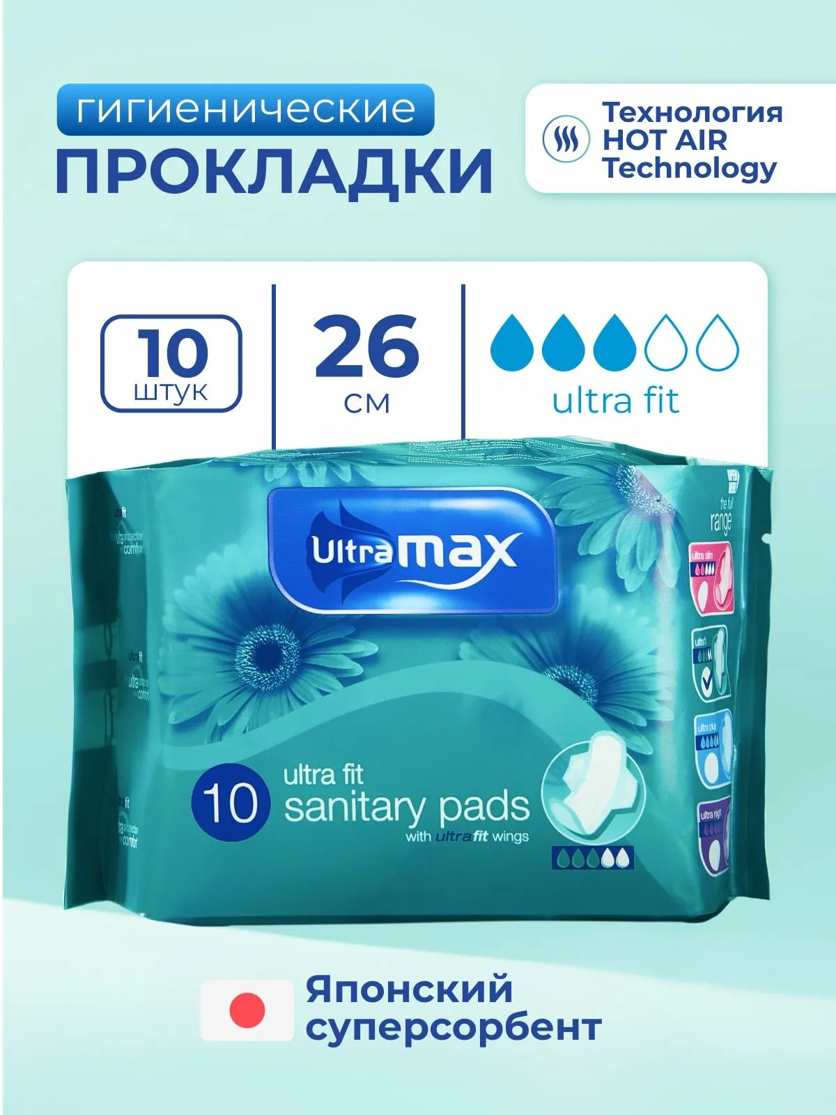 Прокладки УЛЬТРАТОНКИЕ женские "UltraMAX" (10 шт/упак) 3 капли / Ultra Fit / размер 260 мл / с крылы