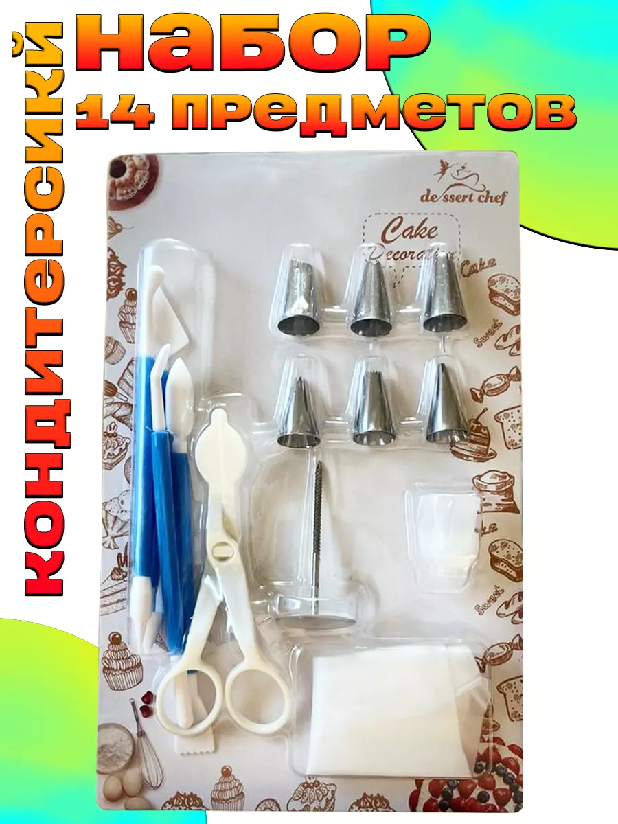 Кондитерский набор 14пр. КН-3958 (240)