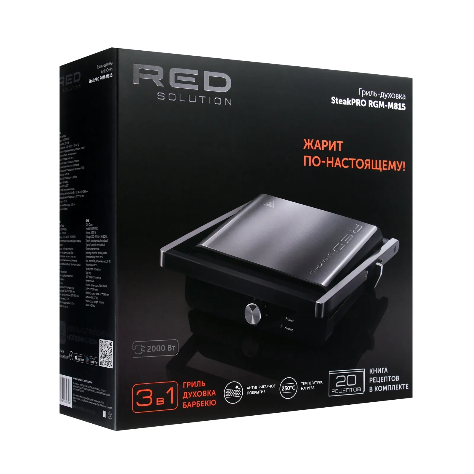 Гриль электричсекий RED SOLUTION SteakPRO RGM-M815, 2000 Вт, антипригарное покрытие, чёрный 10514019