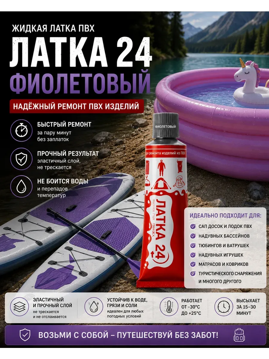 Подводная латка 1/36
