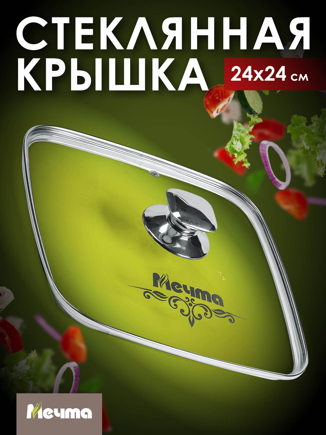 Крышка КР24Г 24см квадратная (10)