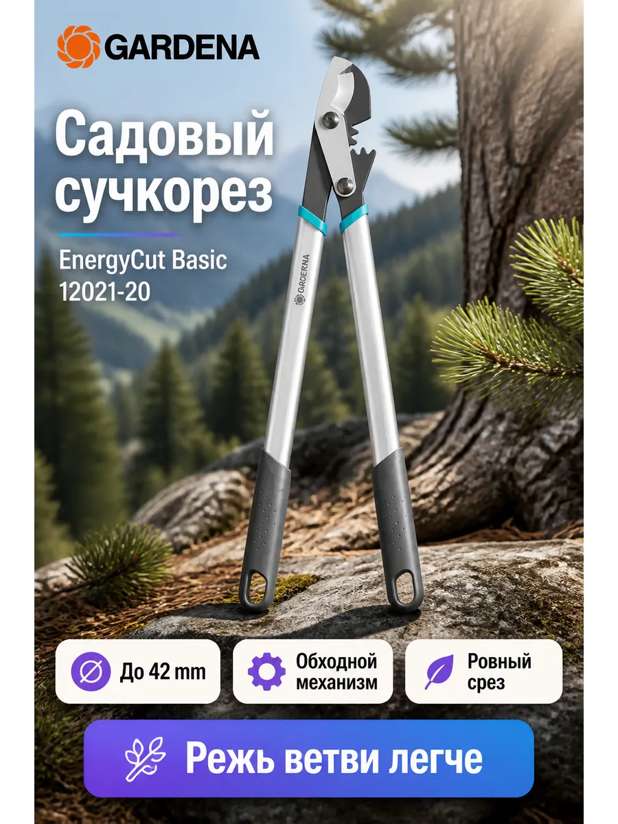 Сучкорез 072