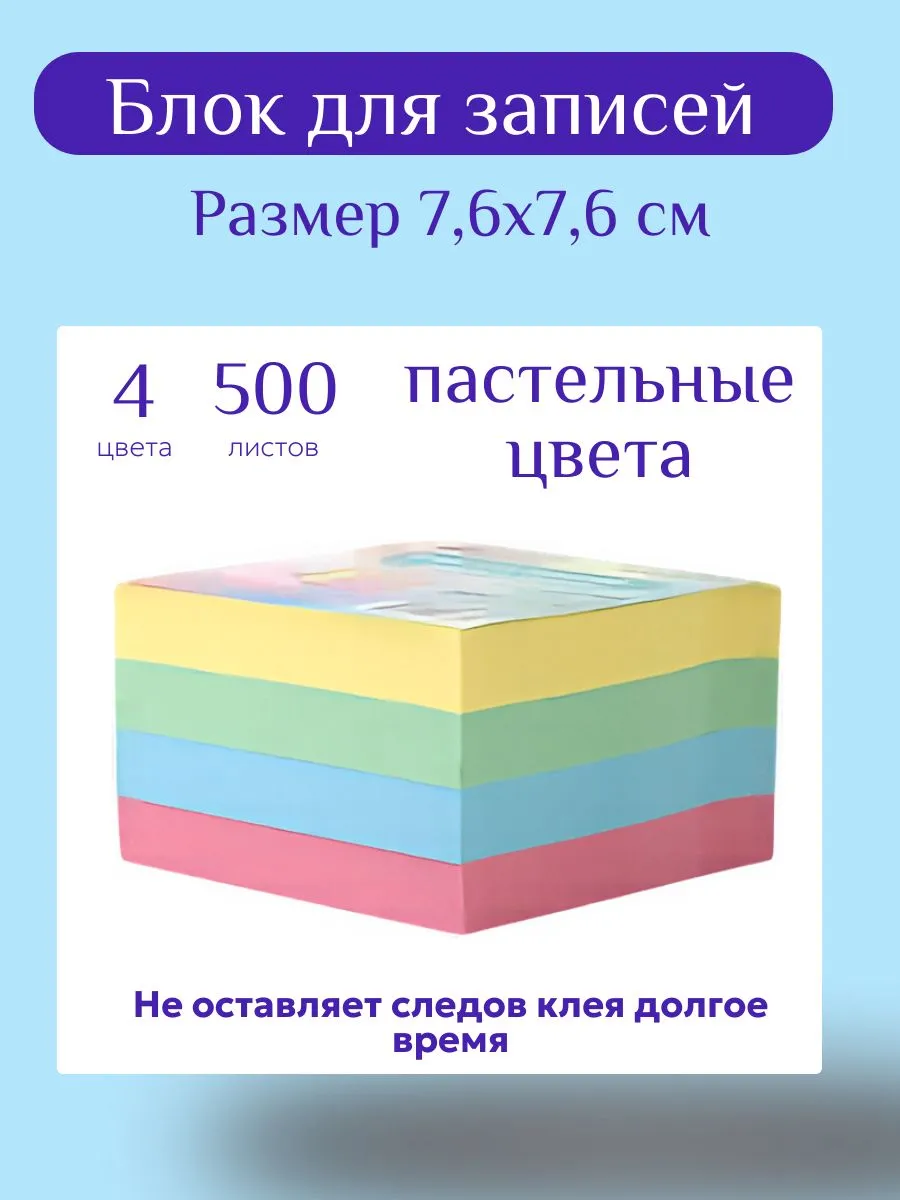 БЛОК С ЛИПКИМ СЛОЕМ ЦВЕТНОЙ " ASMAR " (76*126 100 листов).