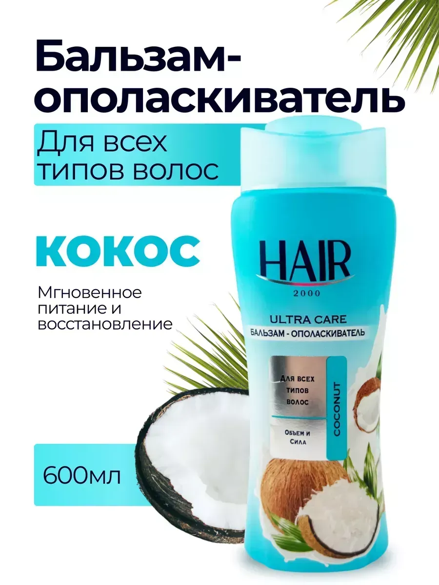 БАЛЬЗАМ АВС HAIR 600МЛ АРГАН/12