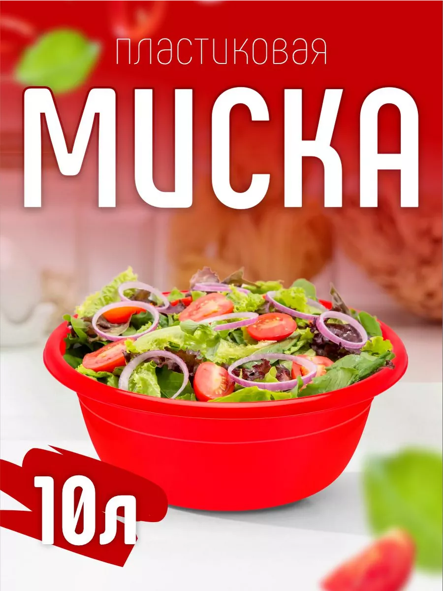 Миска 10л "Селена"