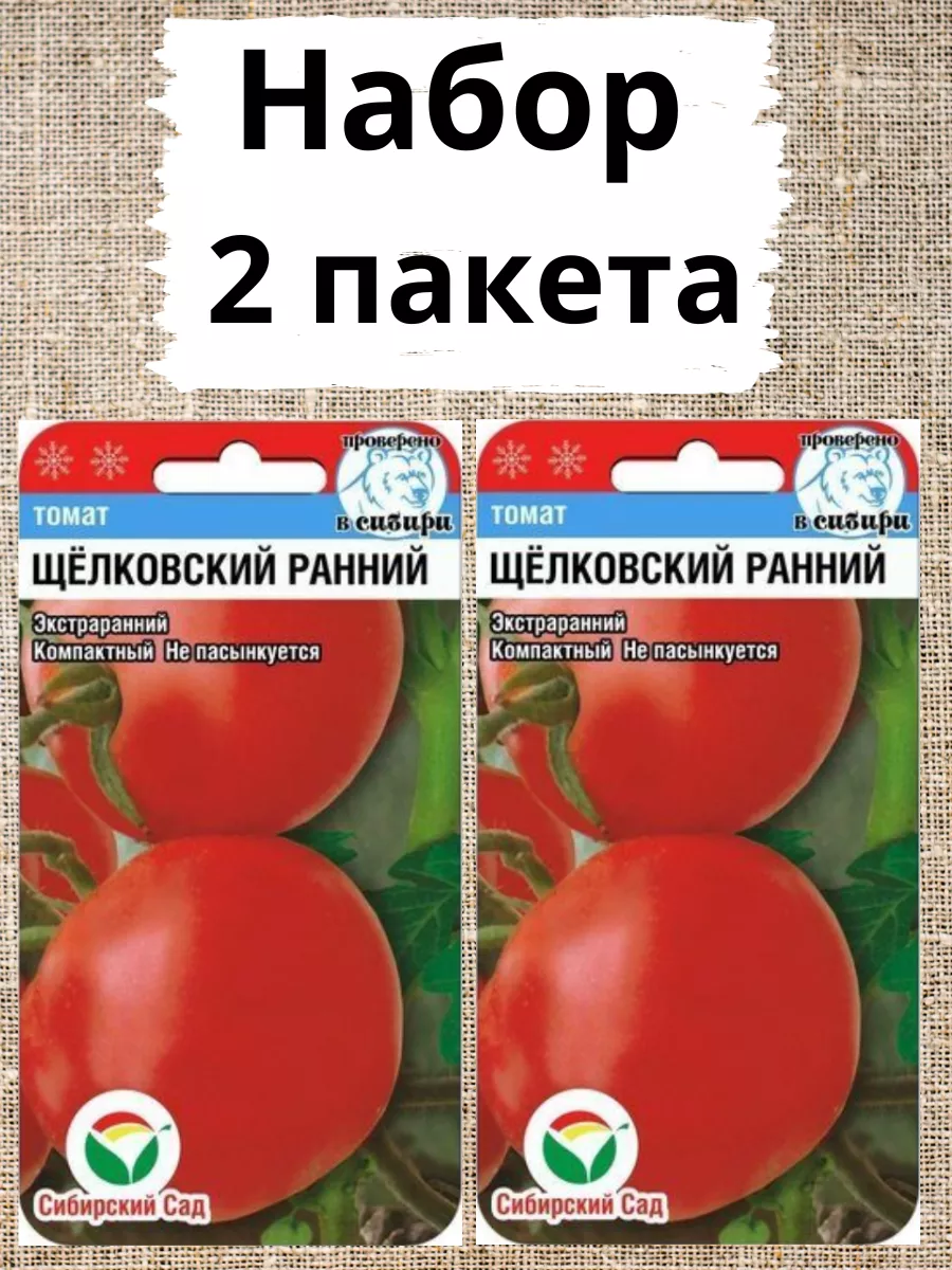 Семена Томат "Щелковский Ранний" 20шт "Сиб Сад" (10)