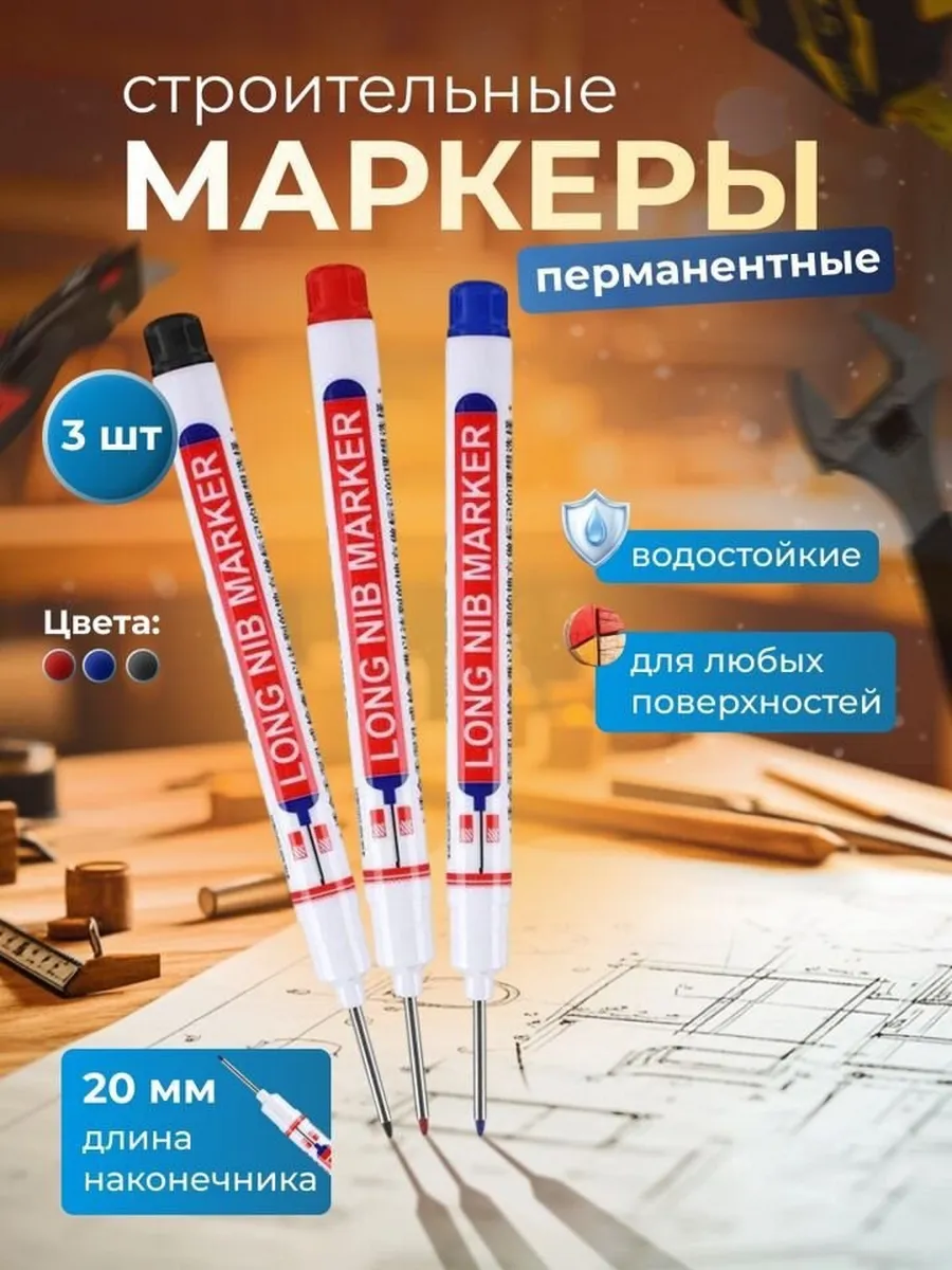 DI-576 Маркер разметочный с длинным стержнем 20 мм СИНИИ