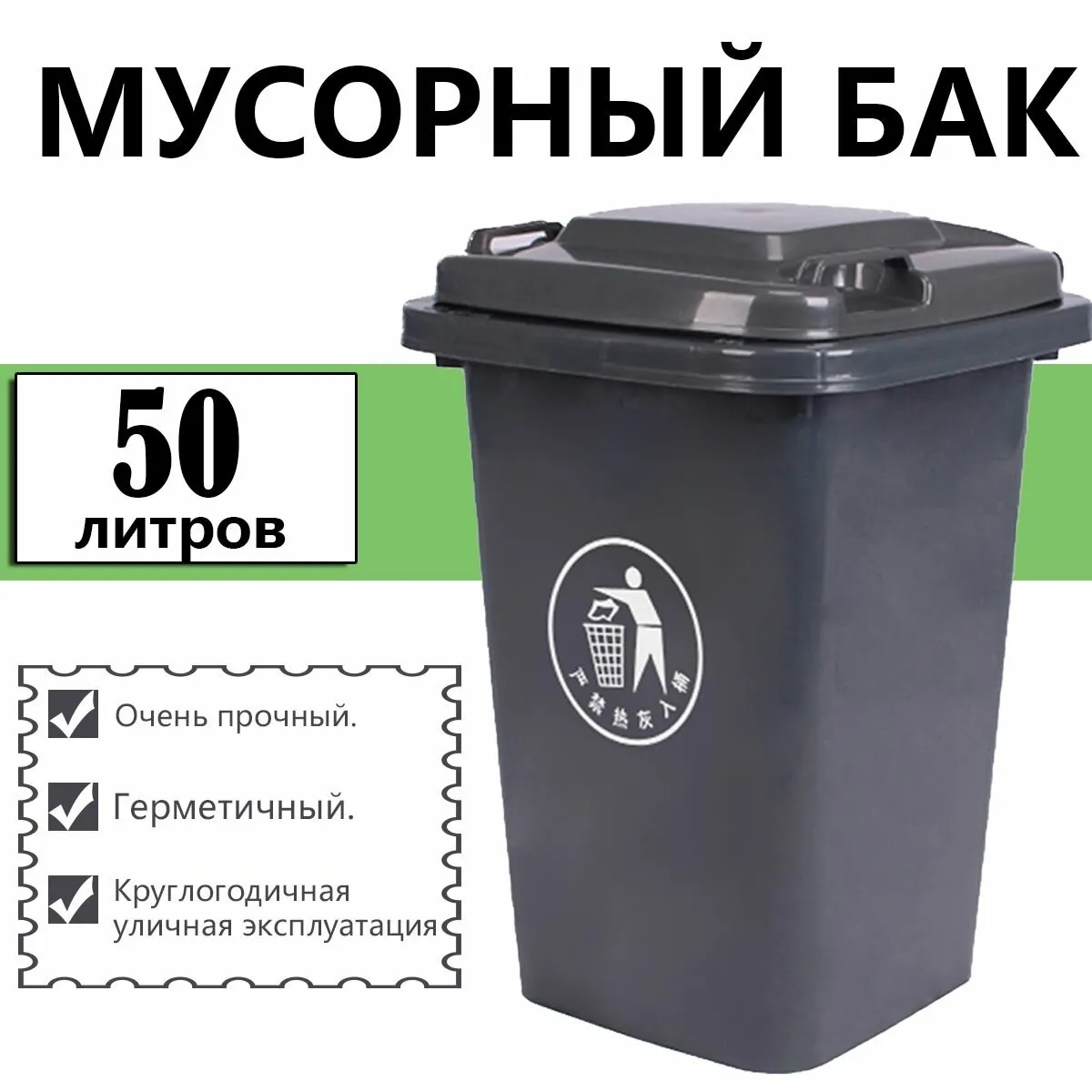 Бак 50л для мусора(1)