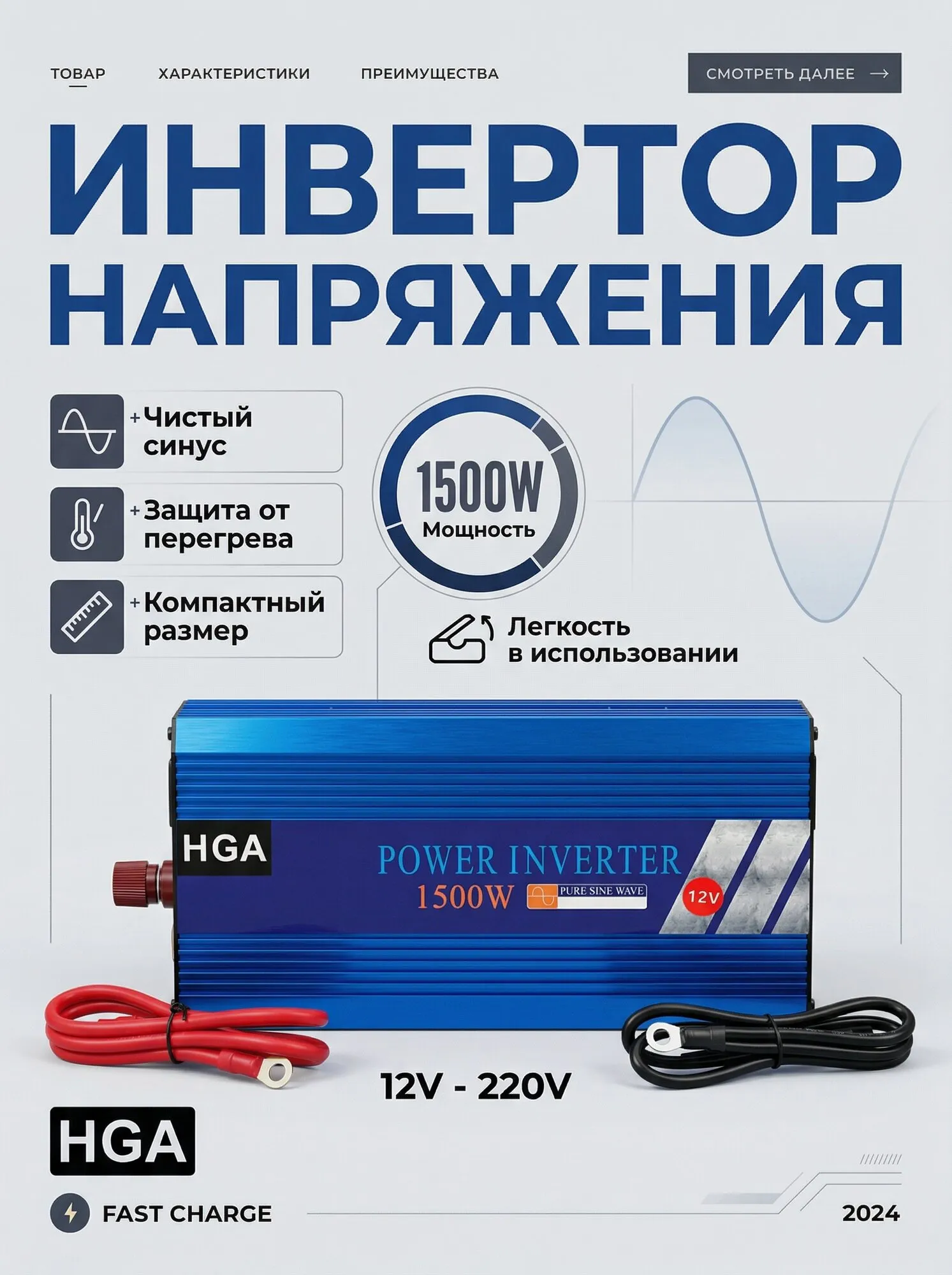 автомобильный инвертор POWER INVERTER 1500W 12v-220v