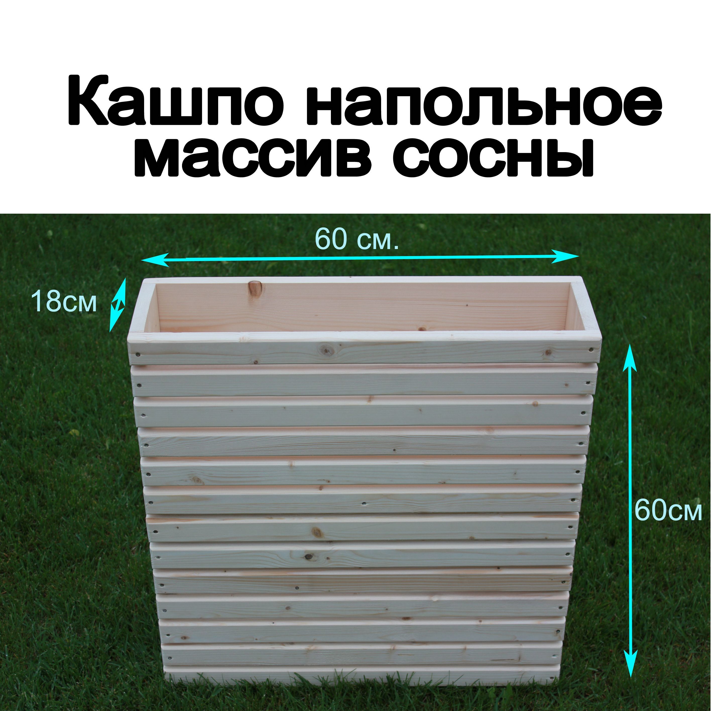 Кашпо для цветов «Двушка лайт», 24.5×13.5×9 см, деревянное, белое