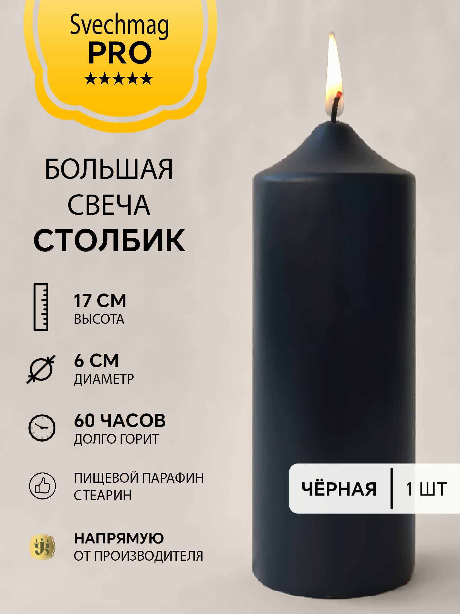 150238 Свеча столбик Calavera Alegre черны й 190мм арт. R6619009 708.13*1шт.