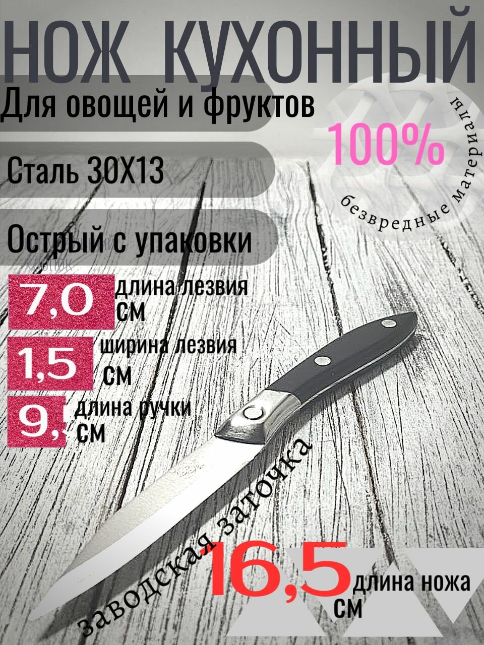 Нож С8 666 OR-С8 Sanliu 16см (250)