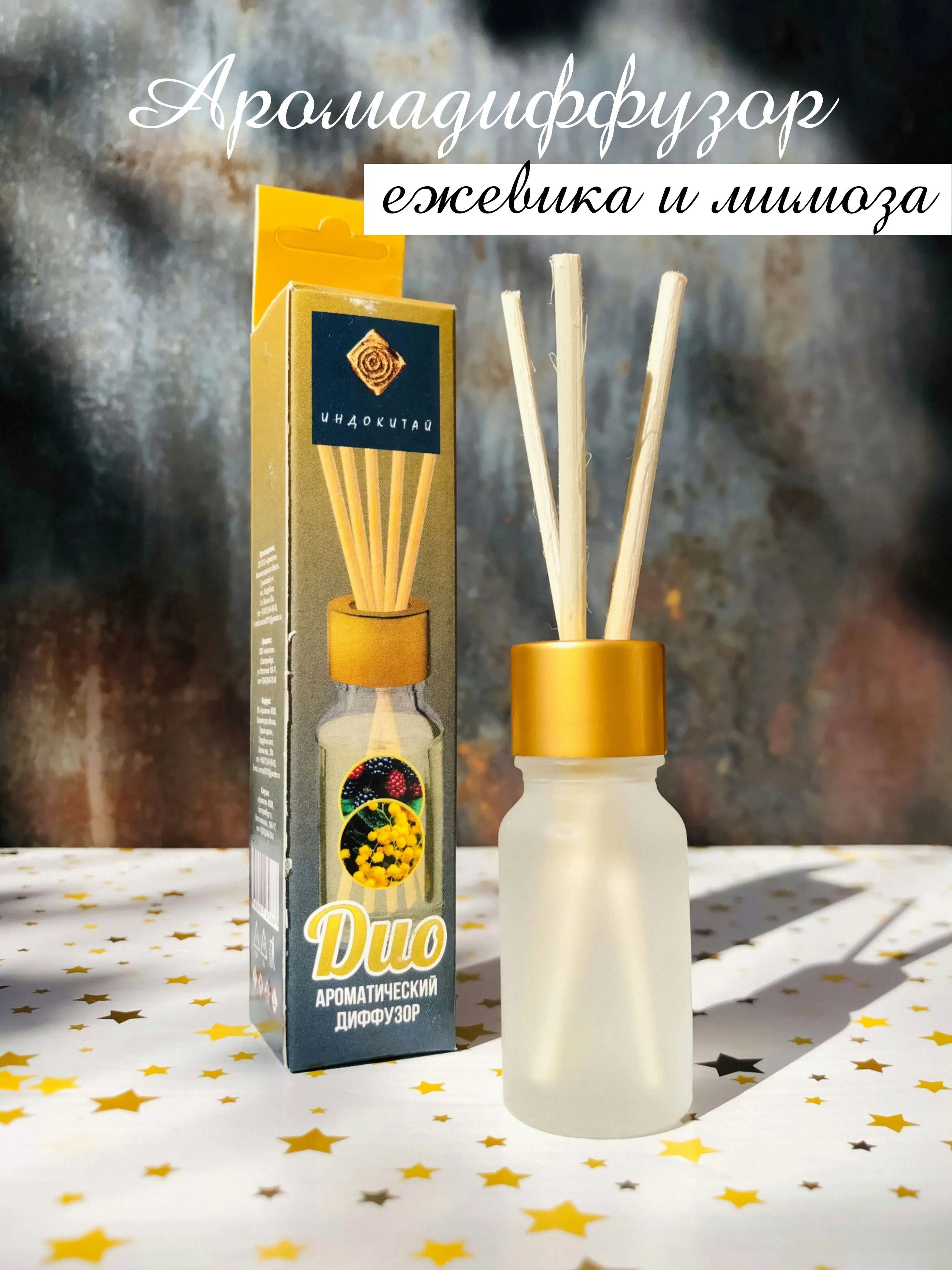 Диффузор ароматический "Ежевика и мимоза" 10 мл 10175308