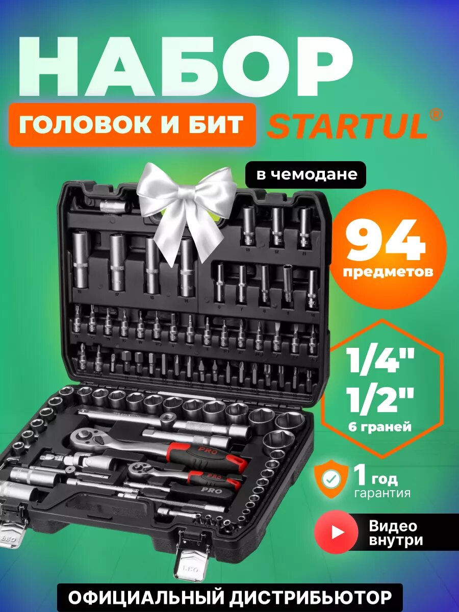 Набор головок и бит 94пр. 1/4", 1/2" DEKECR-V