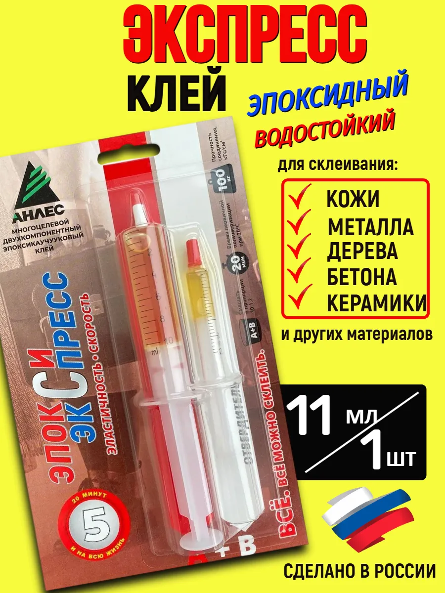 Клей АНЛЕС ЭпоксиЭкспресс 11мл*40 0241