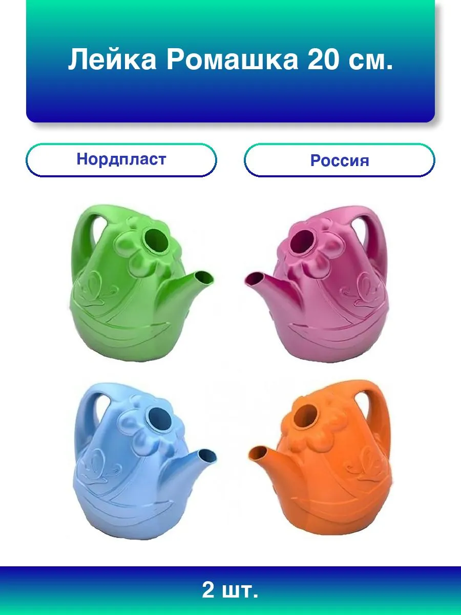 Лейка 2,5 л. РОМАШКА (20)