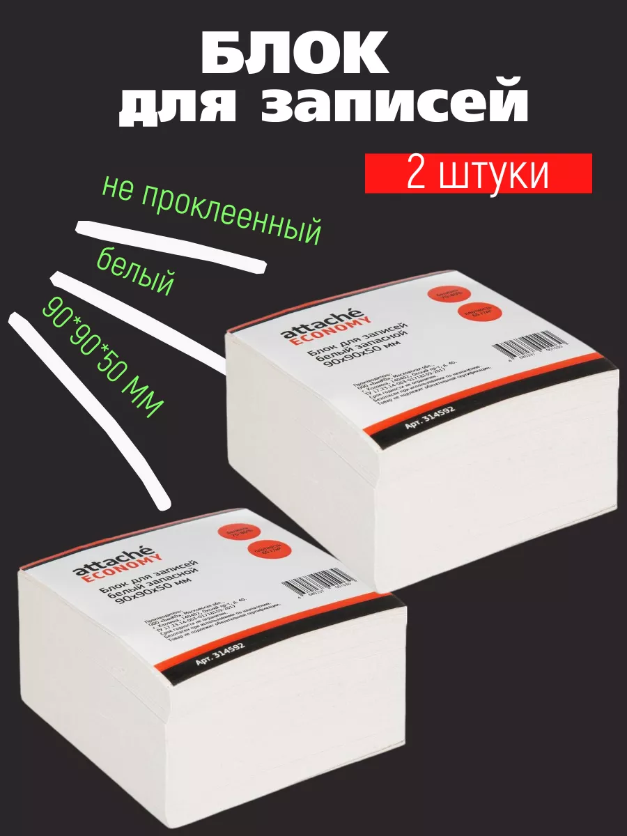 Блок для записей 90х90х50 мм газетка, не проклеенный