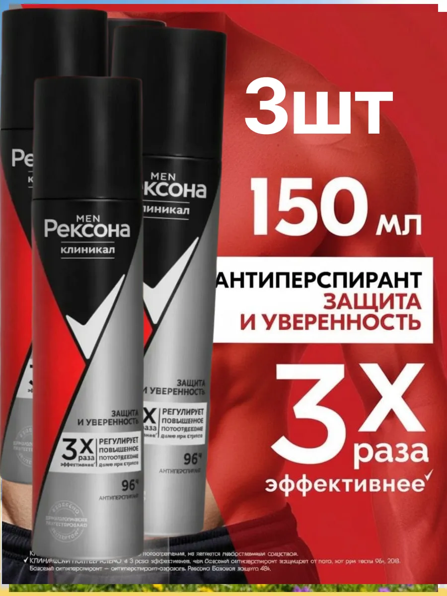 Дезодорант МУЖСКОЙ "Rexona CP" СПРЕЙ (150 мл) Защита и Уверенность (6 шт/ящ)