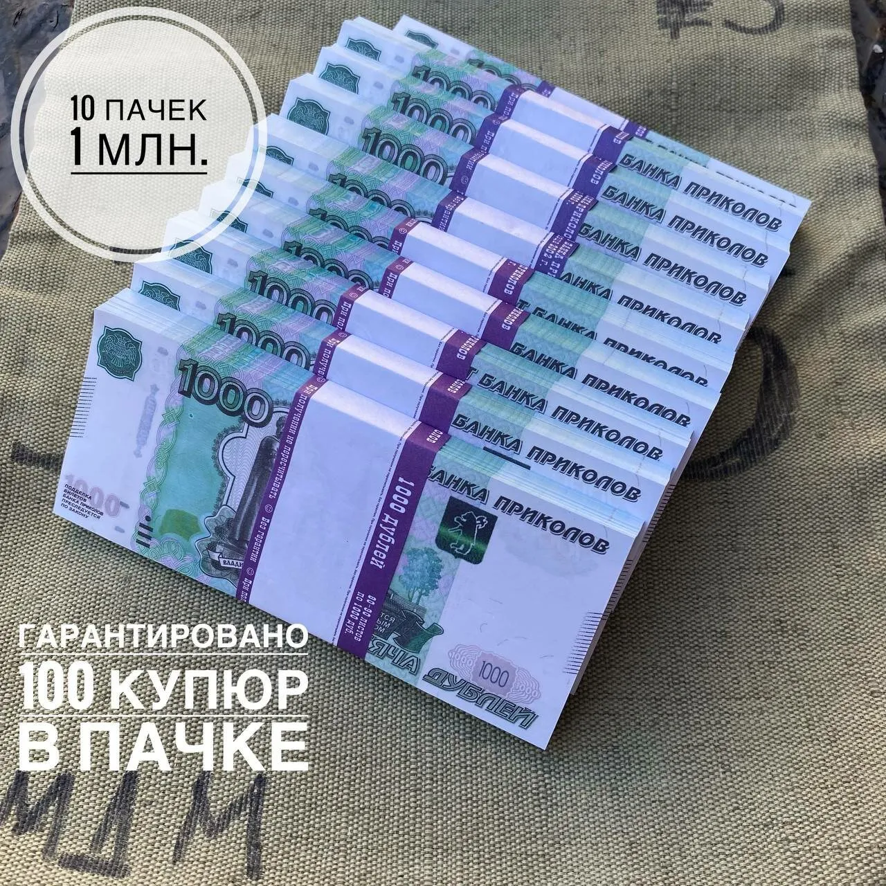 Шуточные деньги 1000 дублей, 9-50-0015