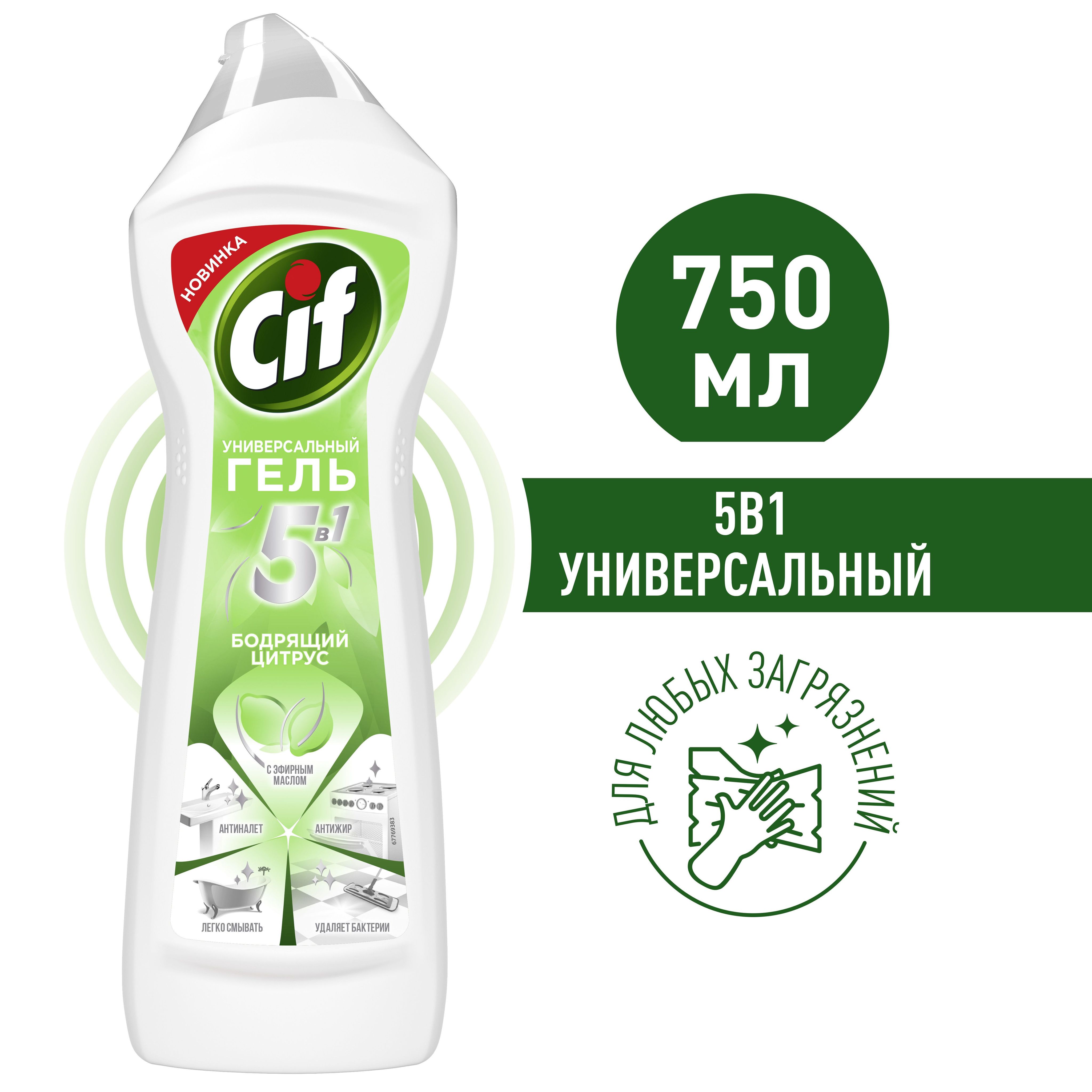 01.Чистящий ГЕЛЬ УНИВЕРСАЛЬНЫЙ 5 в1 "Cif" (750 мл) Бодрящий Цитрус / с Эфирным маслом (8 шт/ящ)