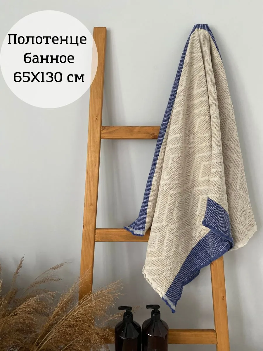 Банное ПОЛОТЕНЦЕ *Кайма узо-треугольник*127