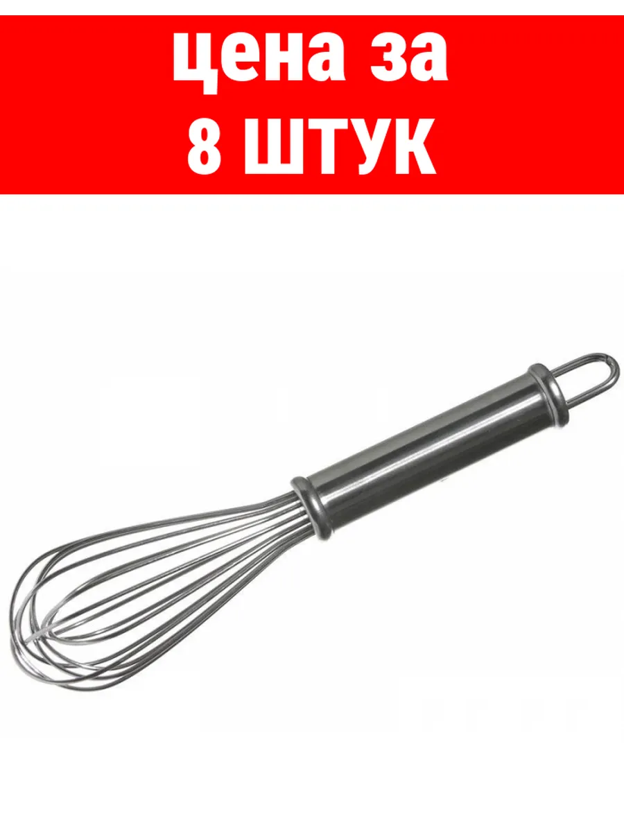 Венчик 16322-11 28см(360)