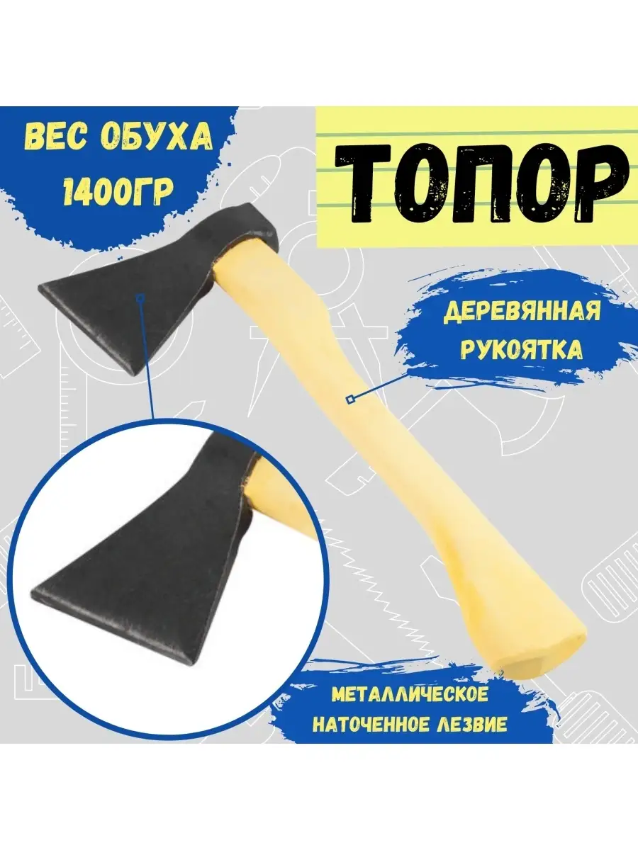 39-2-212 Топор деревянная рукоятка, тип Б, вес 1200г, (С45)